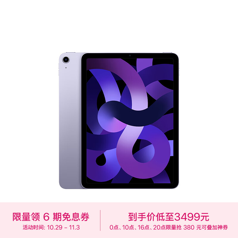 3499 元限时新低：iPad Air 5 京东自营 11.11 大促立砍 1300 元