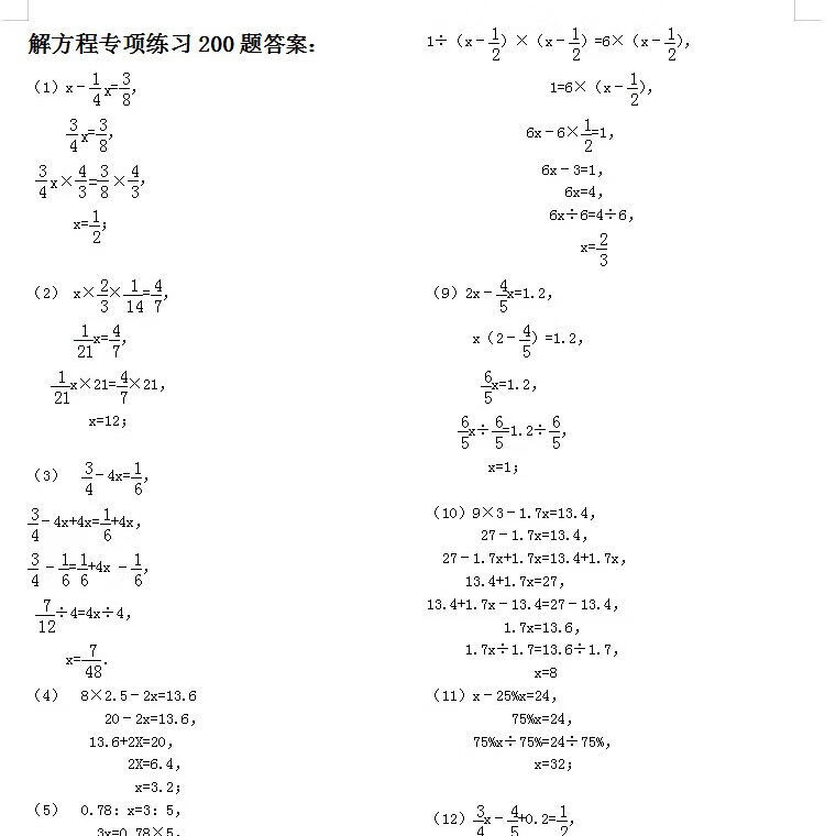 打印册通用版小学六年级数学解方程与解复杂方程练习题计算题及答案