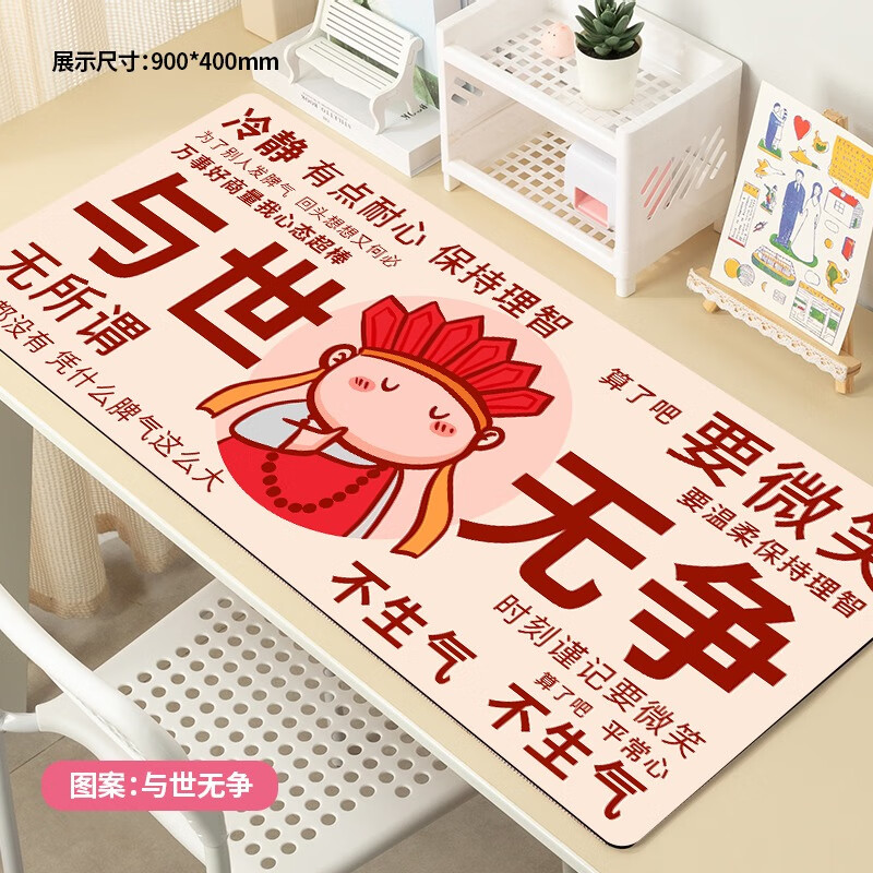 沁宣 励志文字鼠标垫超大号护腕简约电脑办公桌桌面垫定制学习书桌垫子 【与世无争】亲肤顺滑 精致锁边 1000*500*4mm尊享特厚