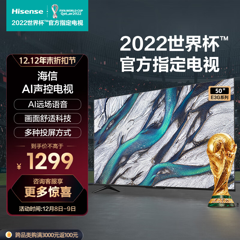 海信电视 50E3G 50英寸 4K超清护眼智慧屏 超薄悬浮全面屏 远场语音智能液晶平板电视机 一键投屏 以旧换新