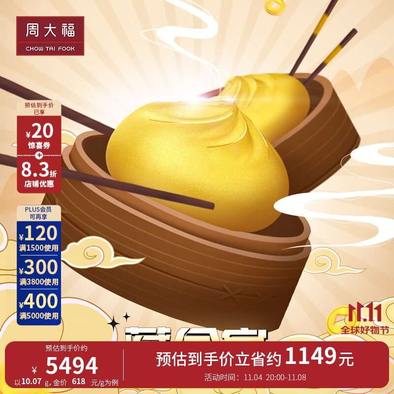 周大福藏金家系列 吉祥福字包子小笼包水晶包黄金(工费:420计价)EOF898 足金 约10.07g属于什么档次？