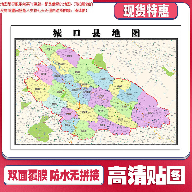城口县地图1.1米新款贴图重庆市行政信息交通路线划分