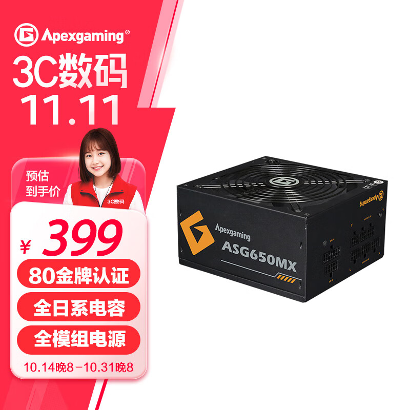 艾湃电竞（Apexgaming）ASG650MX 额定650W 台式机电源（80PLUS金牌/全模组/全日系电容）支持4系列显卡