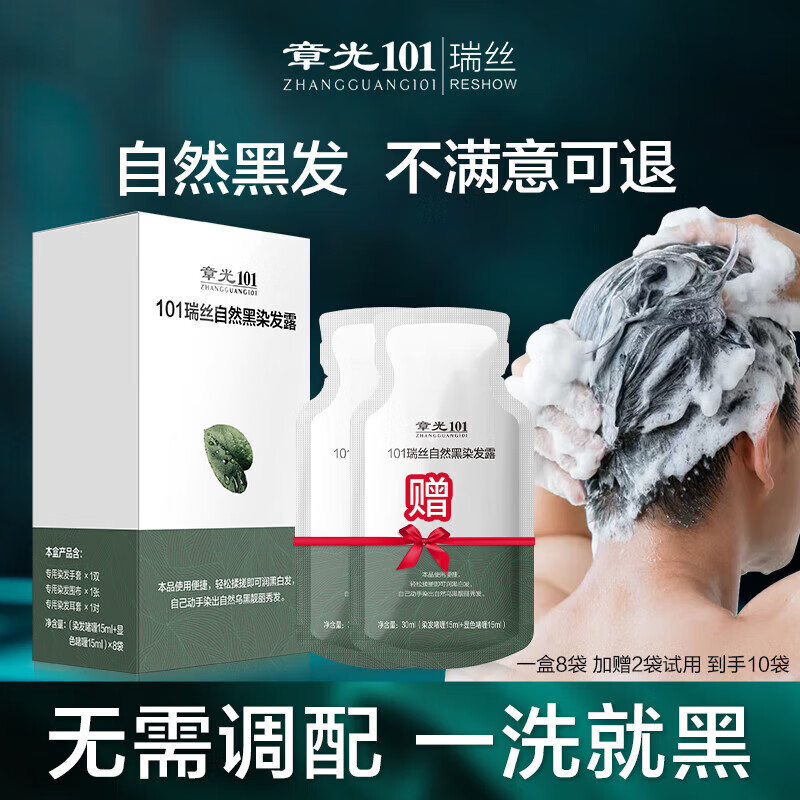 章光101植物一洗黑染發(fā)劑遮蓋白發(fā)洗發(fā)水染發(fā)膏自然 自然黑染發(fā)劑
