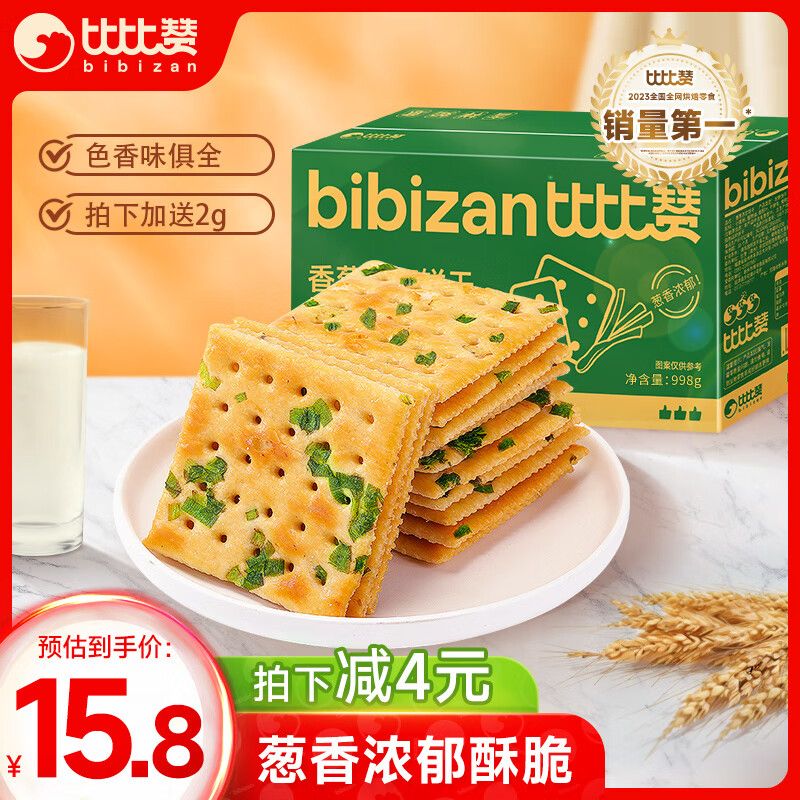 比比赞（BIBIZAN）香葱苏打饼干998g整箱酥脆代餐早餐办公室点心休闲零食品