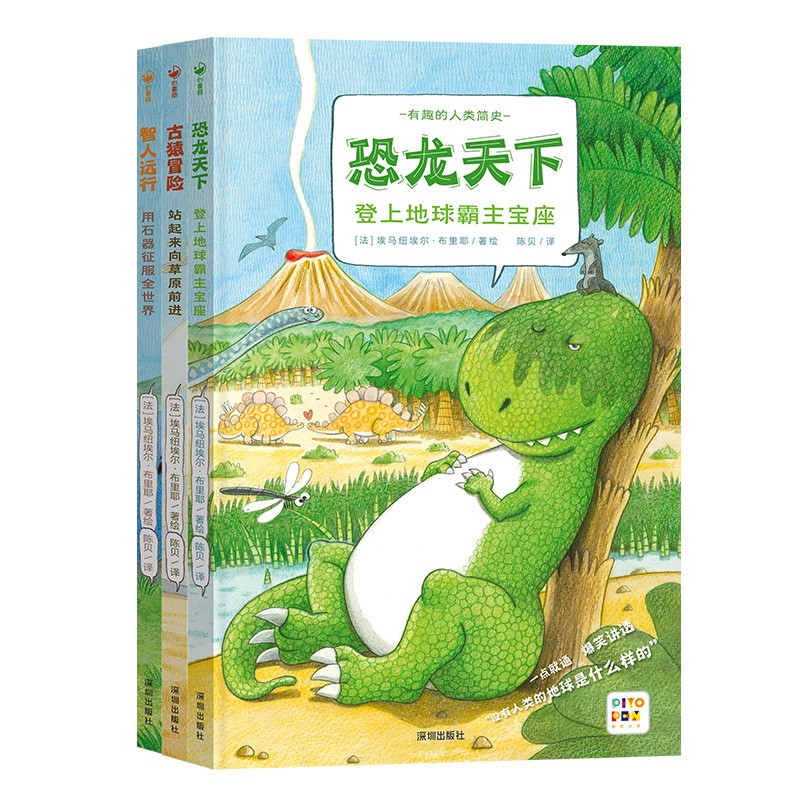 【点读版图书】有趣的人类简史 生命演化科普故事 少儿趣味科普读物 点读书 (支持小猴皮皮小鸡球球豚小蒙 点读笔需另外购买) 生日礼物 心喜阅童书六一儿童节礼物 有趣的人类简史：全3册高性价比高么？