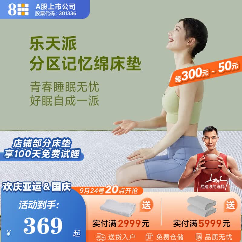 8H 乐天派分区护脊记忆绵床垫 榻榻米床垫 牛油果绿 1.5米*2米使用感如何?