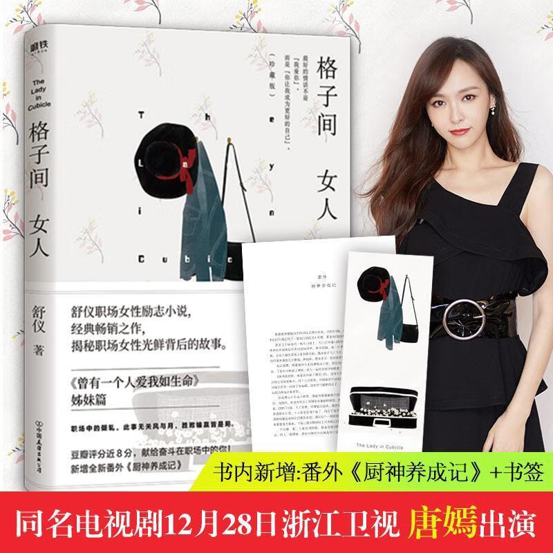 格子间女人(珍藏版)舒仪中国友谊出版公司小说言情小说中国当代