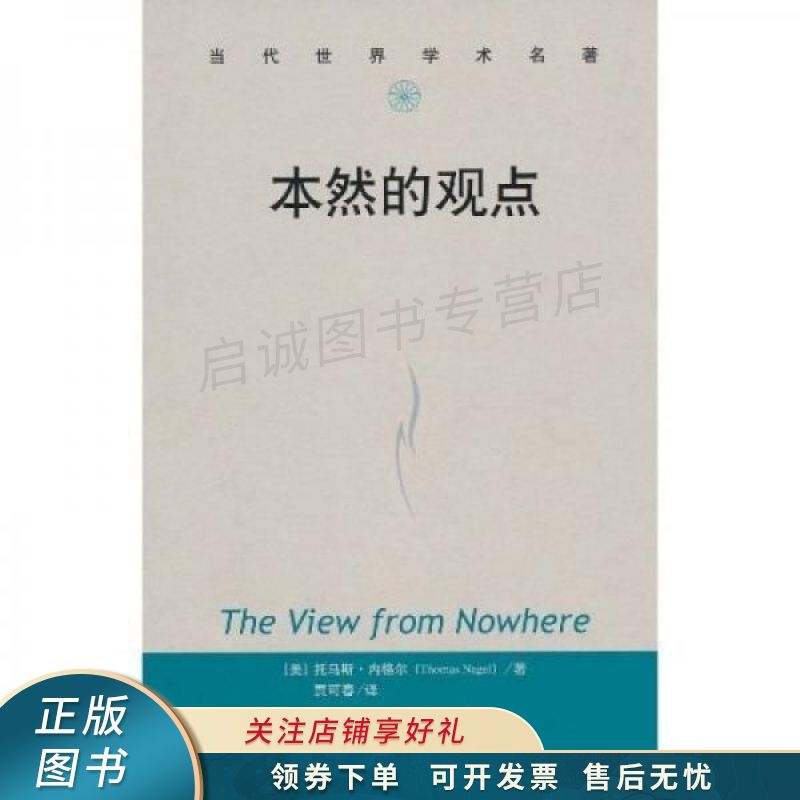 上新   本然的观点 【稀缺图书,放心购买】