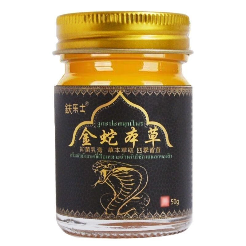 鈇乐士金蛇本草抑菌膏皮肤瘙痒泰国配方 . 1瓶50g[轻度者选择]