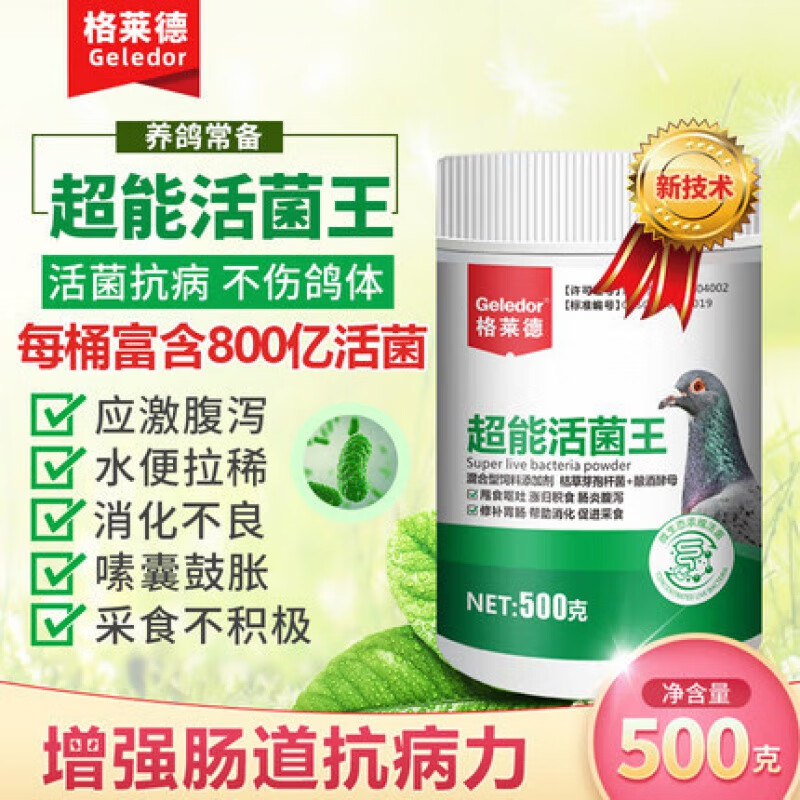 格莱德(geledor)超能活菌王赛鸽信鸽鸽用百亿活菌益生菌粉剂肠道营养