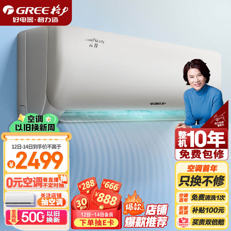 格力（GREE）大1匹 云佳 三级能效 变频冷暖 自清洁 壁挂式卧室空调挂机(KFR-26GW/NhGc3B 珊瑚玉色)怎么看?