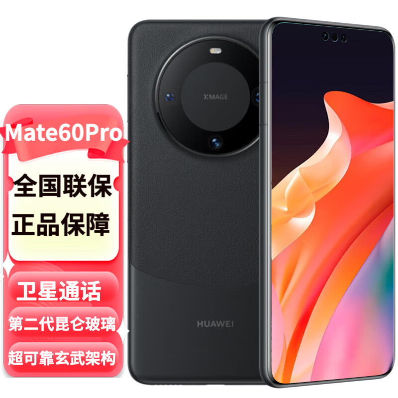 华为Mate60 Pro 商务手机 卫星通话 华为无线快充 支持NFC 雅丹黑 12GB+512GB(全网通）