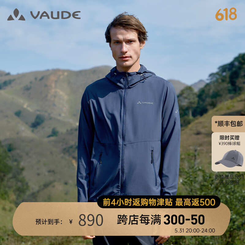 巍德（VAUDE）【赠棒球帽】男士户外防晒衣轻薄风衣连帽透气凉爽夏季皮肤衣 深海军蓝 L