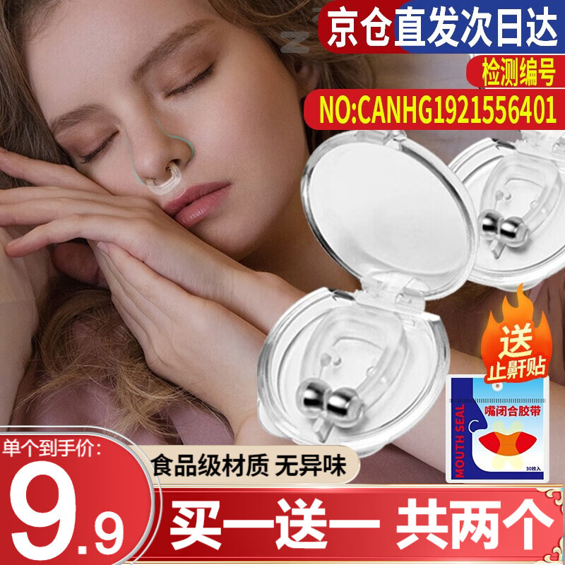 打破昂贵的养生器材神话,优诺康止鼾器傲视同类价格走势