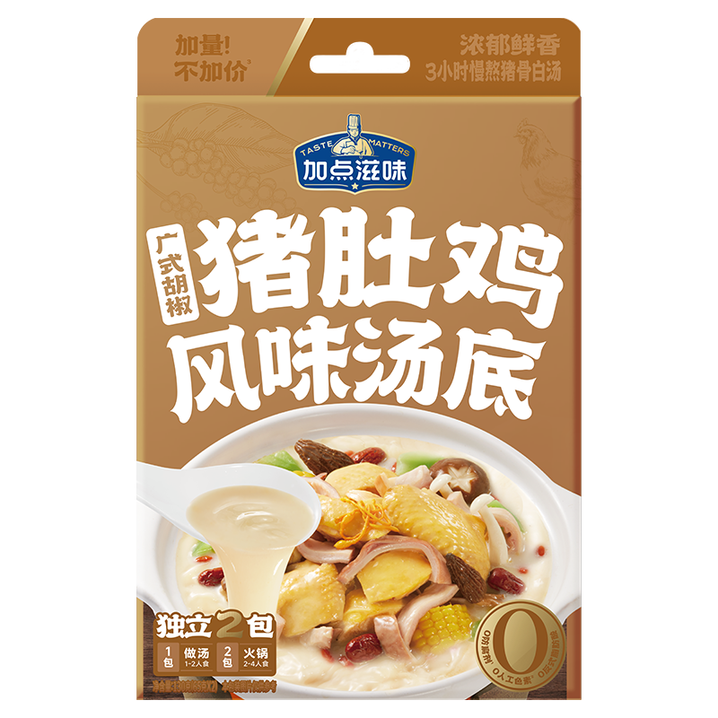 加点滋味 广式胡椒猪肚鸡风味汤底130g独立2袋火锅底料0防腐剂可1人食