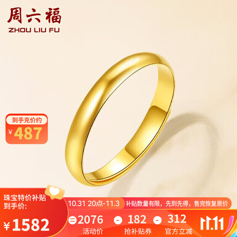 周六福简约光圈足金黄金戒指女 计价 AA012466 活口15号 约3.25g 高性价比高么？