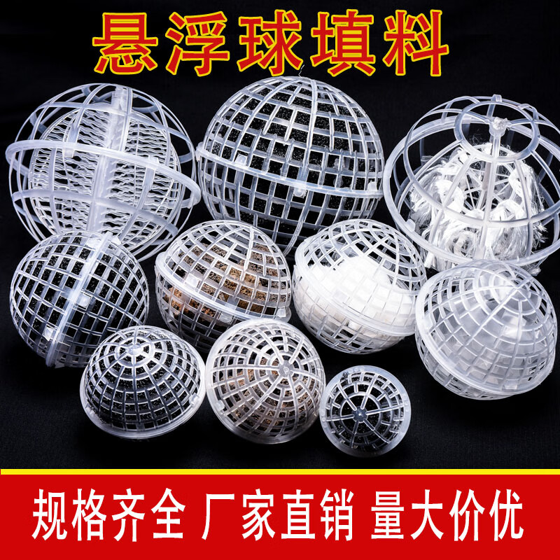 享動污水處理PP懸浮球填料多孔聚氨酯火山巖生物填料球形塑料過濾球 100mm含火山巖（100只/包）10一方