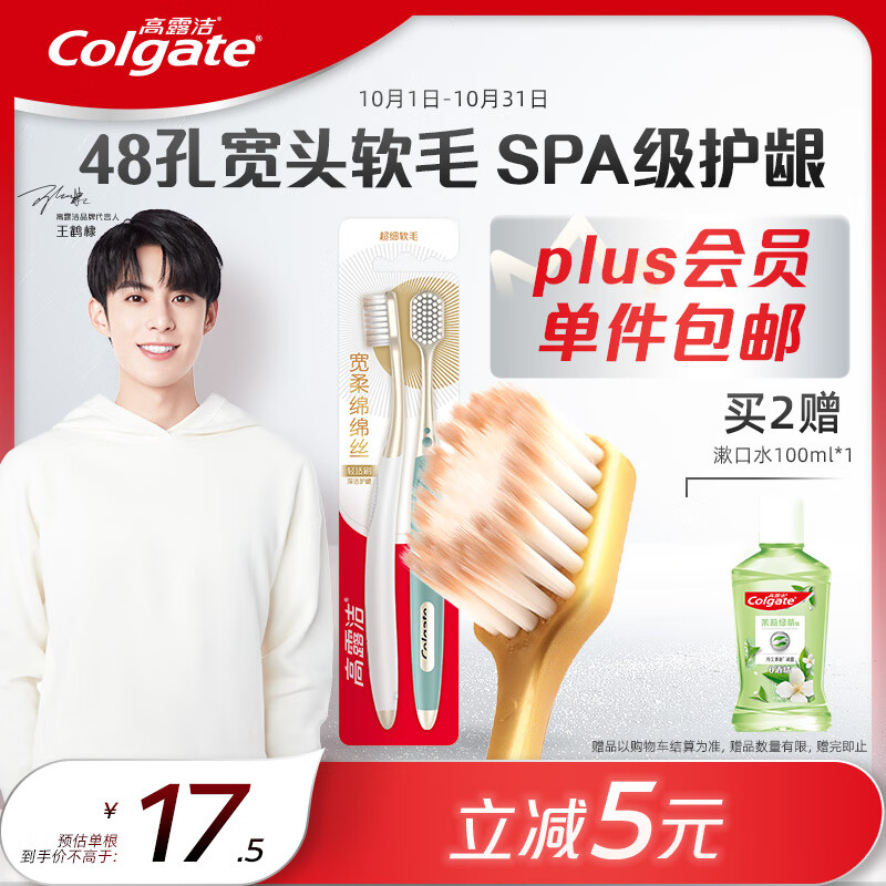 高露洁（Colgate）48孔小宽头护龈超细软毛牙刷2支装 宽柔绵绵丝牙刷成人轻适刷    高性价比高么？