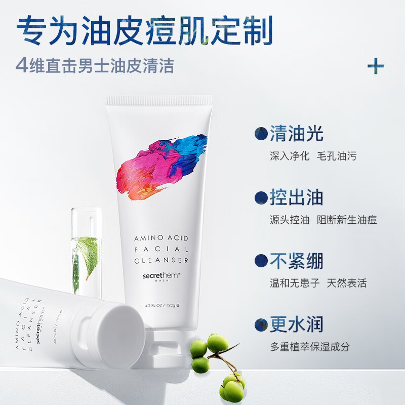 他秘无患子氨基酸补水温和洗面奶深层清洁MFA联名款男士洁面乳 氨基酸洗面奶120g*2