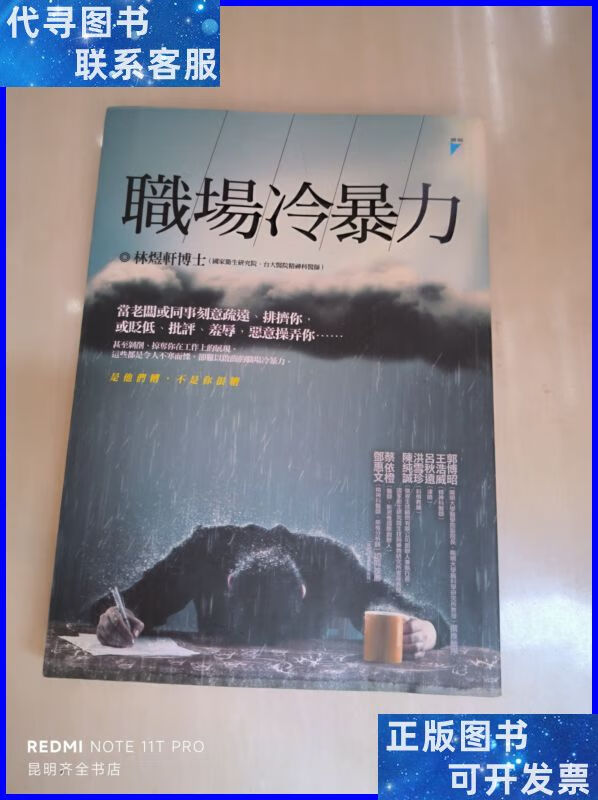 职场冷暴力 新星出版社二手书