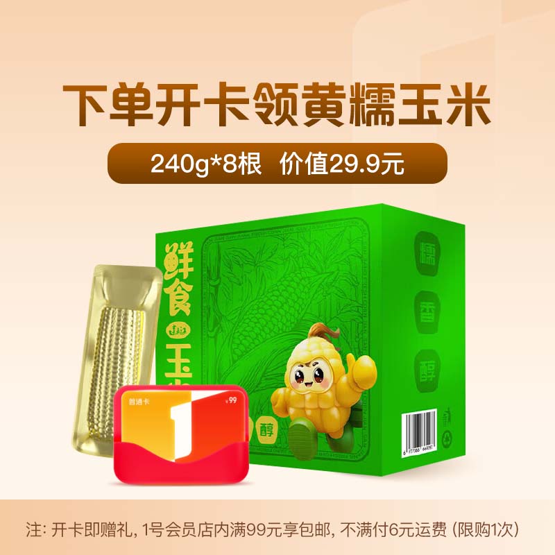 1�Ż�Ա�� ��Ŵ���� 240g*8�� 3.8�� ���װ� 9.9Ԫ(����ȯ)