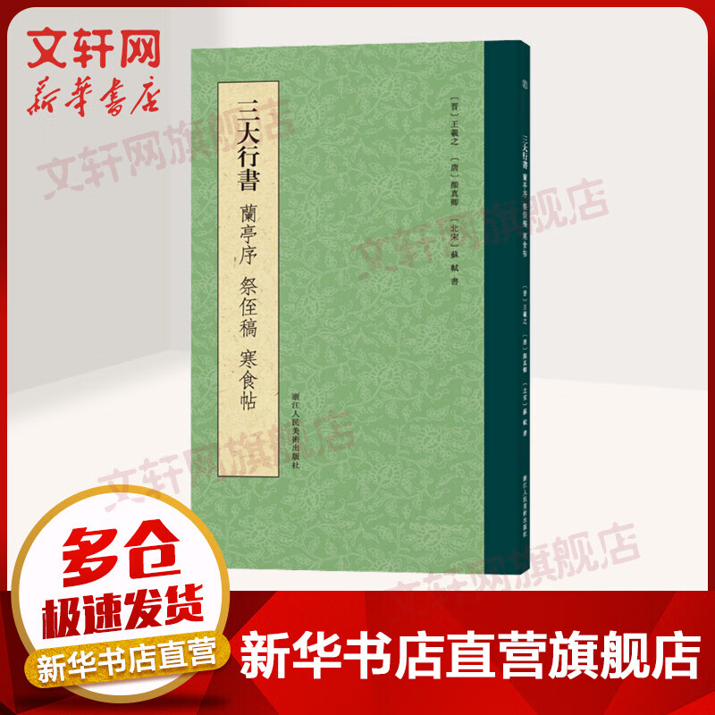 三大行书