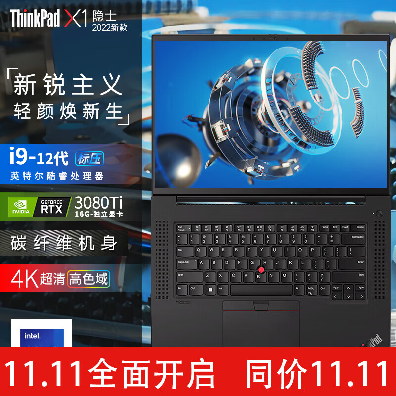 thinkpad x1隐士2022 gen5高性能高端本设计师专用联想移动图形工作站