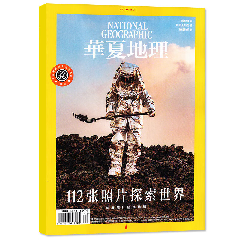 【2023年1-3月现货】华夏地理杂志2