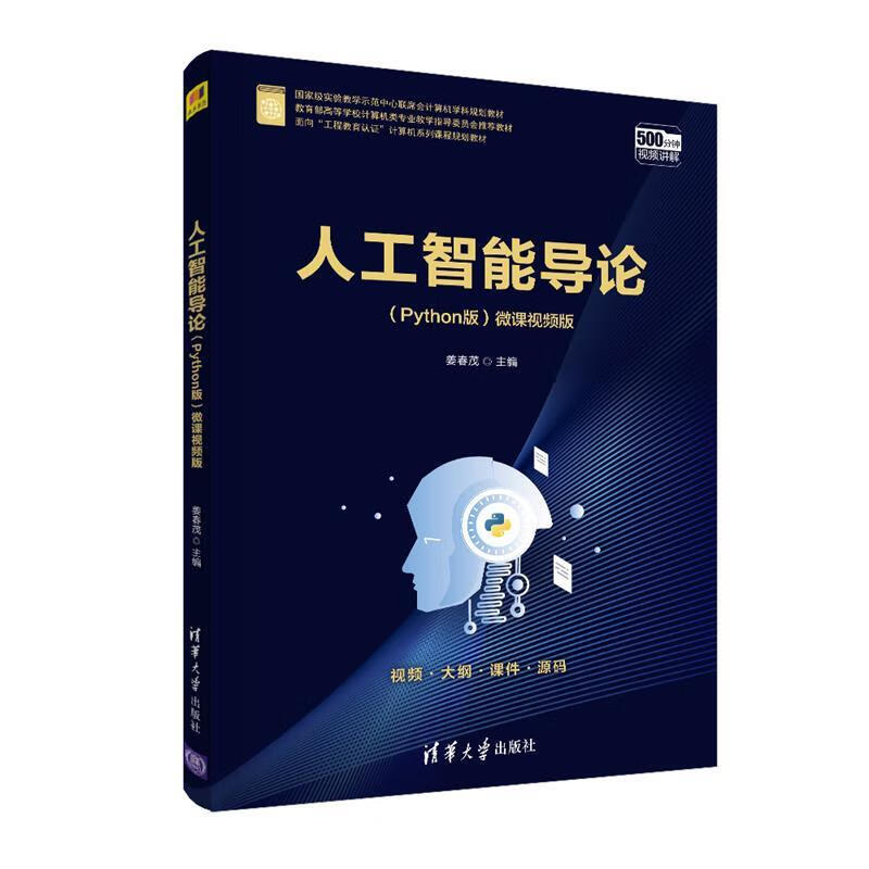 人工智能导论
