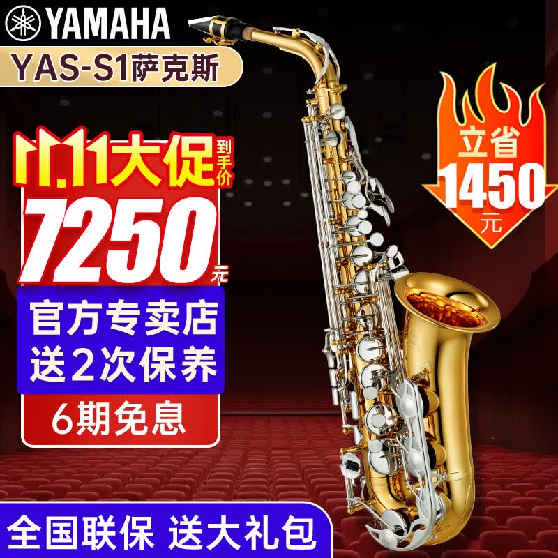 雅马哈萨克斯YAS26/S1中音YTS26次中音中老年演奏初学儿童考级乐团吹奏 YAS-S1中音降E带#F键+全套大礼包使用感如何?