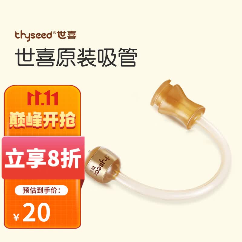 世喜吸管配件 适用于奶瓶吸管杯 重力球吸管(14CM)+吸管刷怎么样,好用不?