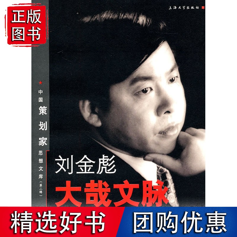 刘金彪大哉文脉