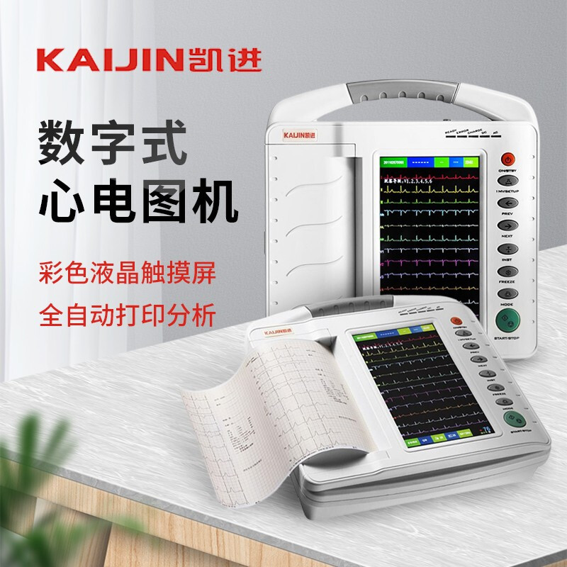 凯进 凯进 kx-1212数字式心电图机 便携式十二道心电图机