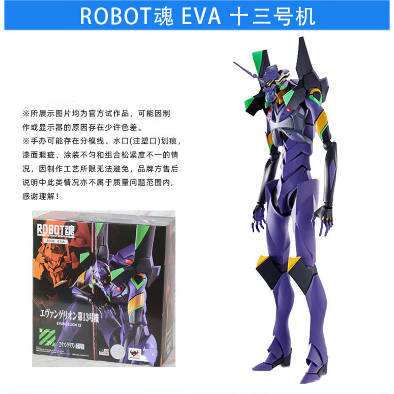 羽凡鸟robot魂 r魂 新世纪福音战士 eva 十三号机