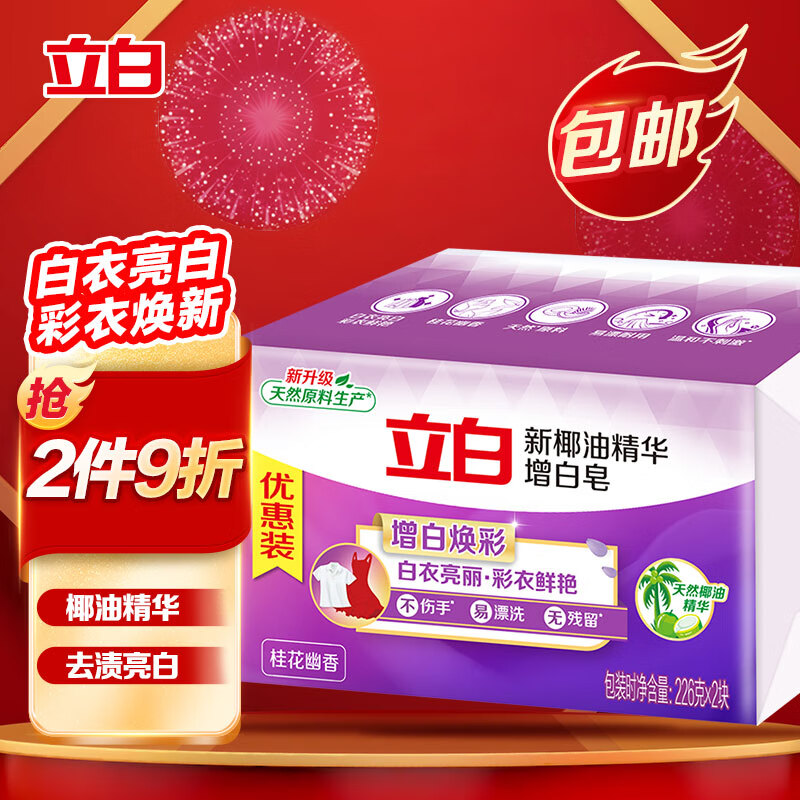 立白椰油精华增白洗衣皂 肥皂（226g*2块）亮白 耐用不伤手怎么样,好用不?