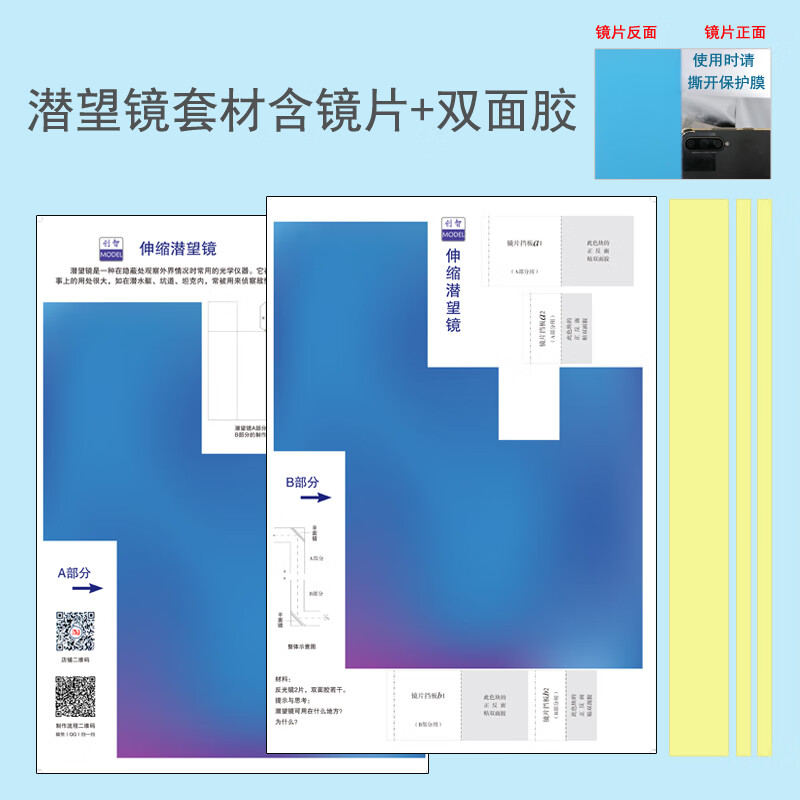 山头林村潜望镜手工制作 纸质大号伸缩潜望镜科技制作发明材料学生