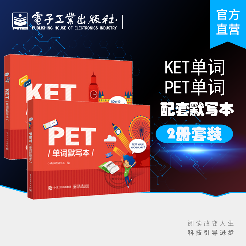 KET PET 单词默写本 2本套装