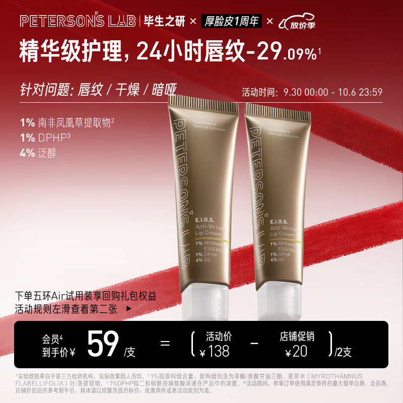 毕生之研咖啡淡纹2代唇霜乳霜版10g*2 润唇膏补水保湿淡化唇纹