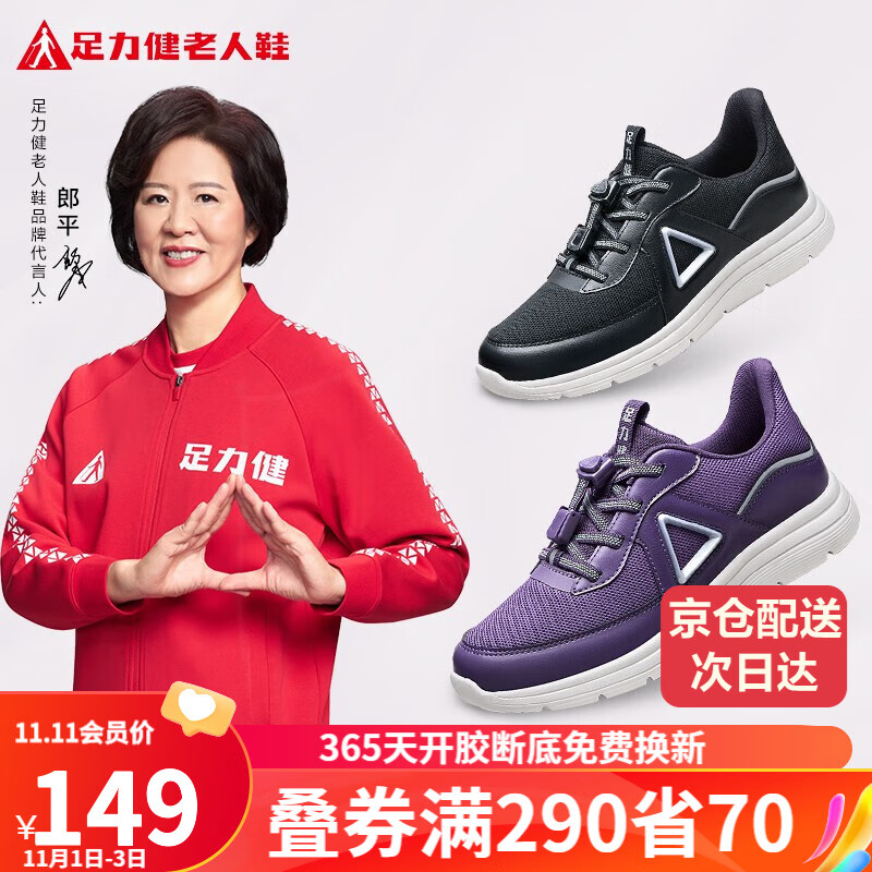 足力健老人鞋2023年新款轻便软弹运动休闲散步鞋老年跑步鞋 深紫色-女款 38怎么看?