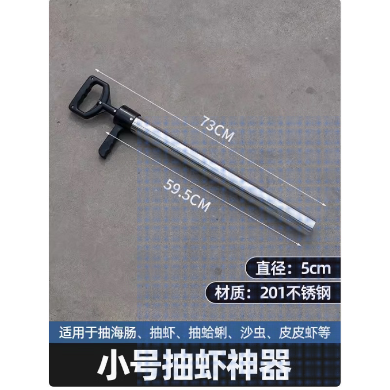 穩(wěn)東新款抽蝦筒不銹鋼抽蝦器趕海工具套裝海腸抽皮皮蝦蟶子瀘沽蝦沙灘 小號抽蝦器