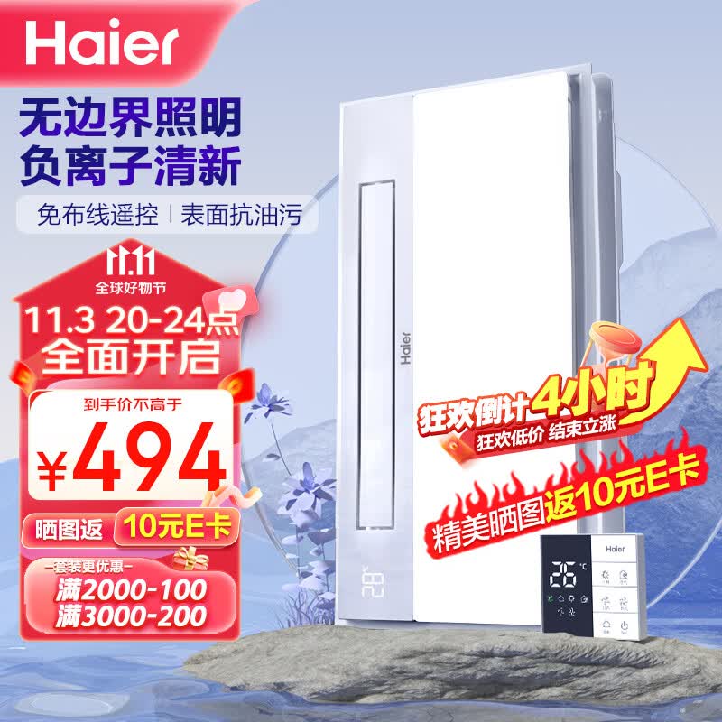 海尔（Haier）凉霸厨房换气照明三合一厨房冷风机吸顶式冷霸数字显示XL7高性价比高么？