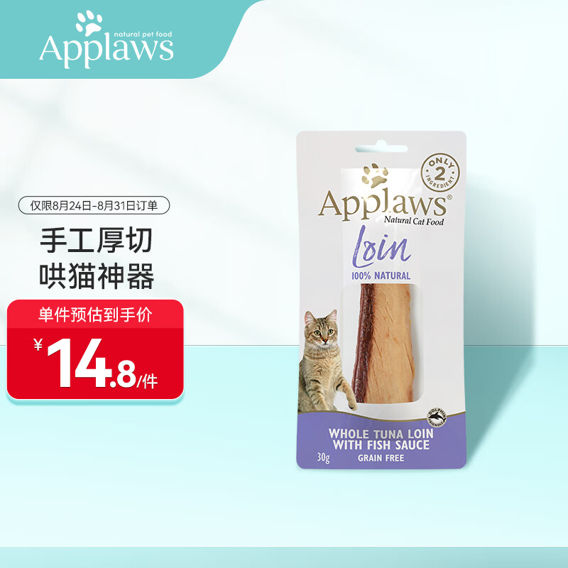 爱普士 （Applaws）奖励猫零食吞拿鱼鱼露鱼柳30g 宠物猫零食整条装营养猫条 泰国进口猫零食猫湿粮