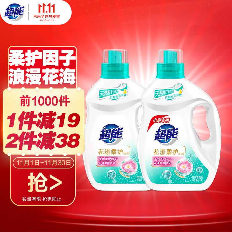 超能 洗衣液3kg*2瓶  12斤家庭实惠装 去渍洁净 花漾柔护 持久留香