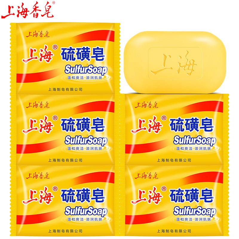 上海硫磺皂后背除螨皂洗脸香皂沐浴洗澡肥皂 硫磺皂85克*5块 硫磺香皂