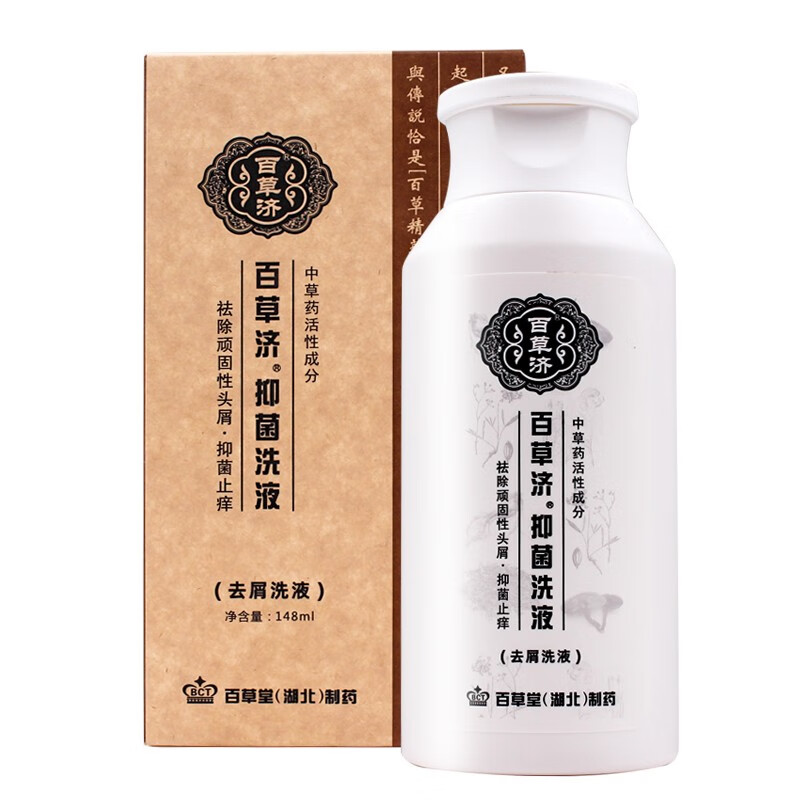百草堂百草济抑菌洗剂洗发水百草堂去屑洗液148ml 百草济抑菌洗剂2瓶