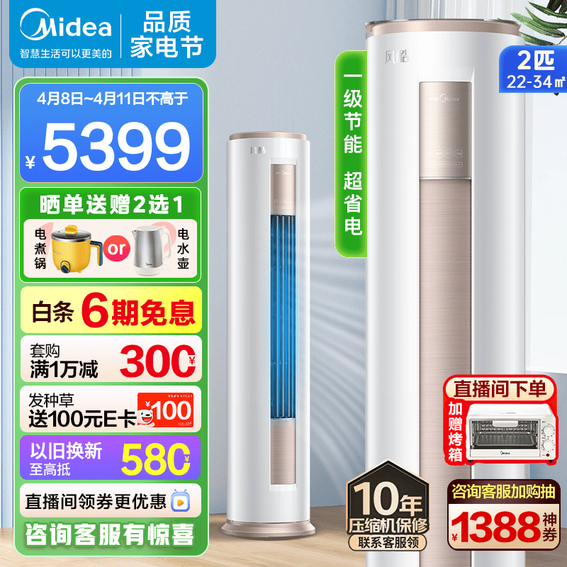 美的空调柜机 风酷 新一级能效 全直流变频 冷暖两用 省电客厅圆柱立式客厅静音 2匹风酷【四代自清洁 0.5℃控温】