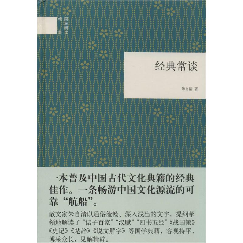 经典常谈