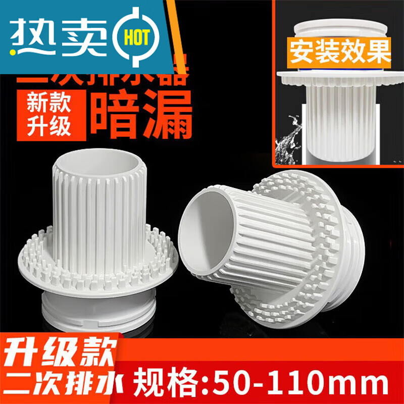 二次排水暗地漏卫生间预埋件淋浴房积水暗排下水过滤配件 50mm