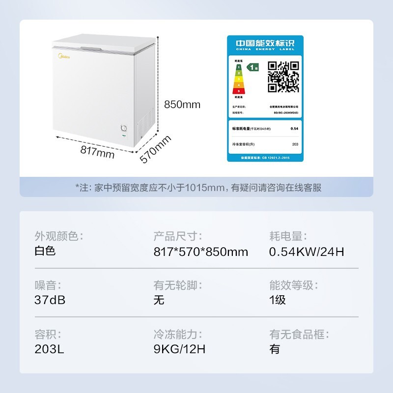 美的(Midea)203升 冷藏冷冻转换冰柜 家商用囤货大冷柜 一级能效 节能  卧式冰箱 BD/BC-203KMD(E)